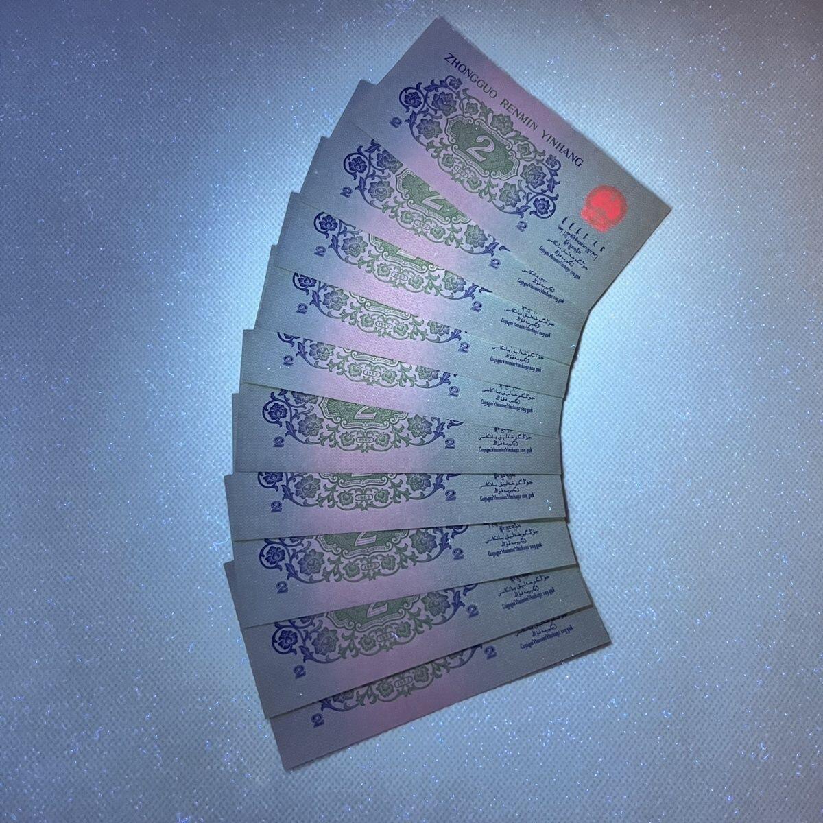 第三版1962年贰角长江大桥 强荧光 红翡翠保真人民币 全新发货1组标十