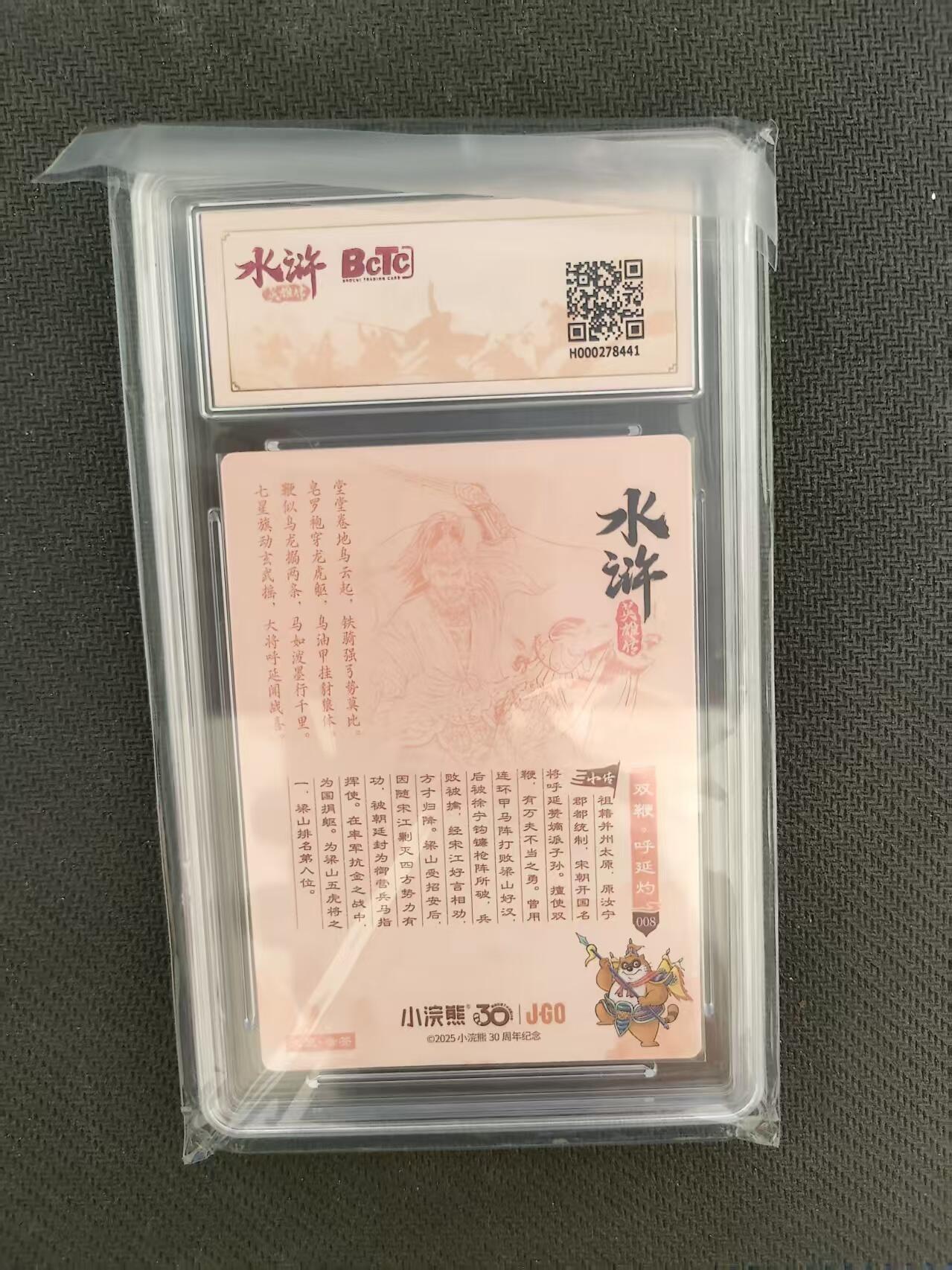 NO.17 好又多金牌大场，新店点关注不迷路！每周一站式配齐，方便凑单！（周6晚8点截拍，卖家送拍0抽成！） 【亲签卡】小浣熊30周年 水浒英雄传 李海生亲签 双鞭呼延灼 大粗闪 卡9.5签名10