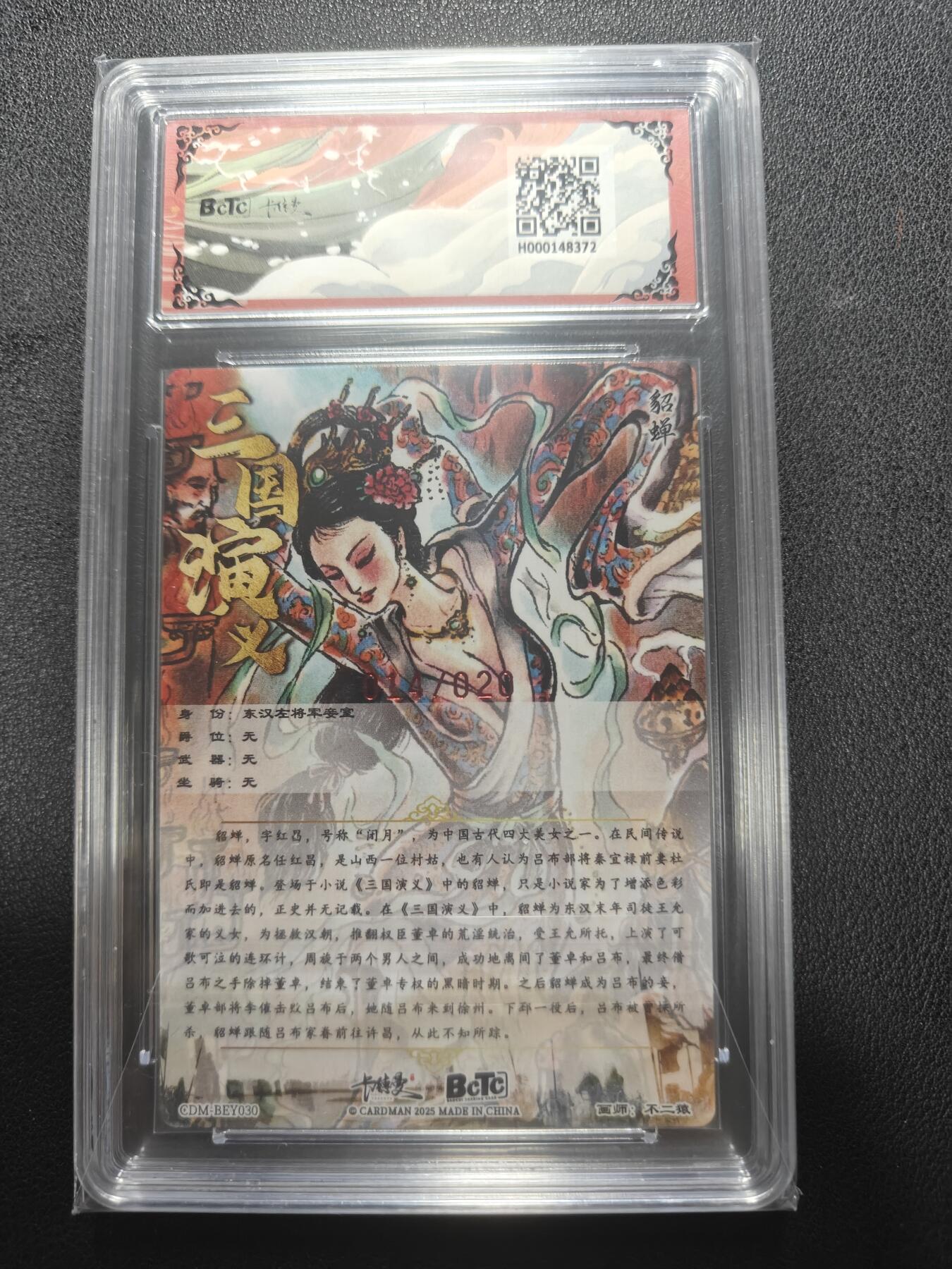 天玑星卡拍第148期《12.11周四截拍》持续收拍收评中 满赠卡需备注 【亲签卡】卡德曼 武韵红颜 不二猿 献貂蝉 014/020 保粹黑冠AUTO10
