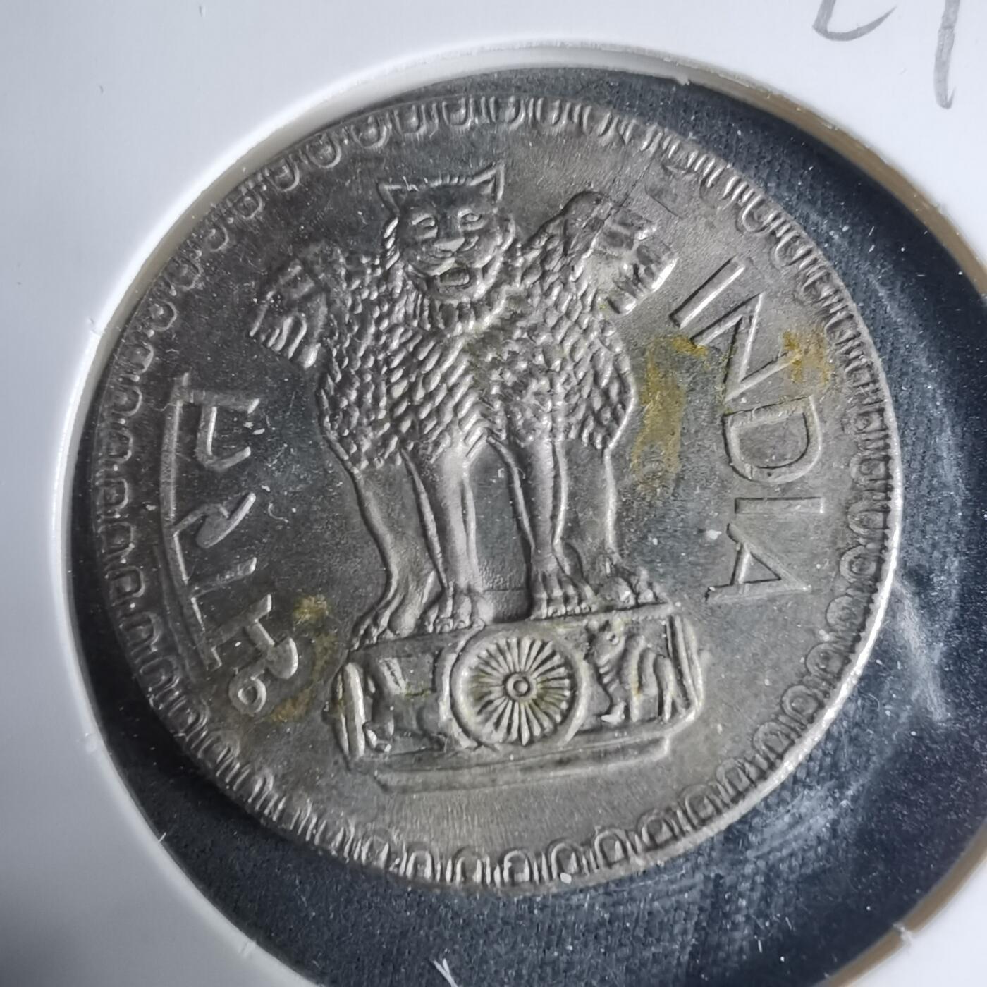 沼泽如烟--第927场 印度1976年1卢比