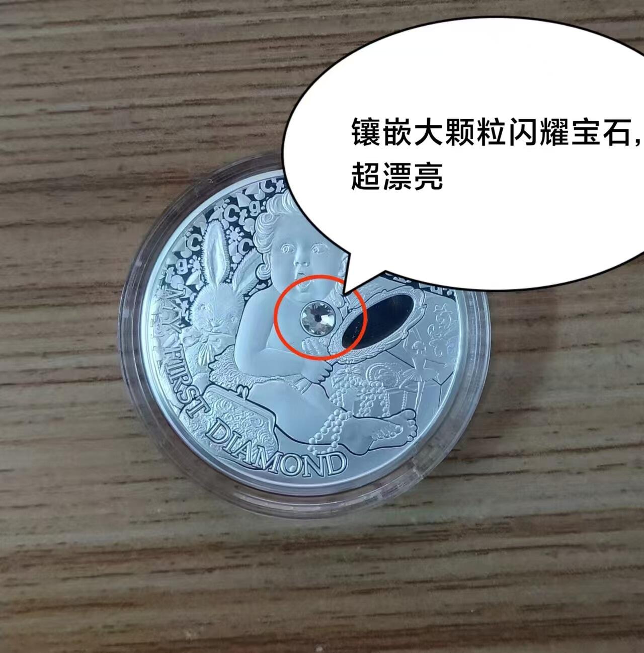 第184期拍卖  纽埃2022年，人生第一件宝贝系列(2)-我的第一颗钻石，镶嵌大颗粒闪耀宝石精制银币. 盒证全. 遵照最高国际银币制币质量标准铸制. 人生第一颗钻石寓意成功的未来. 非常漂亮. 国外售价110美元. 品相见实物照片