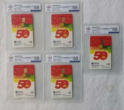 【琪哥网】评级磁卡综合场(116） - 【公博68】IC卡建国50周年