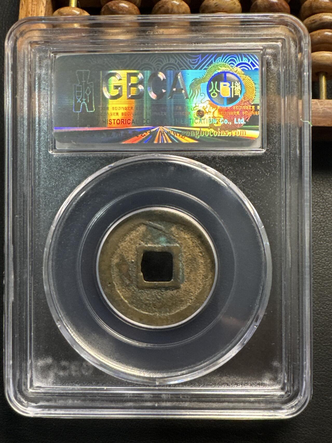 ❤️【币观天下】❤️ 第334期钱币拍卖- 2025.12.12周五晚上6点半场-长期征集拍品 北宋——天圣（公博86）真篆一对小平铜镍币