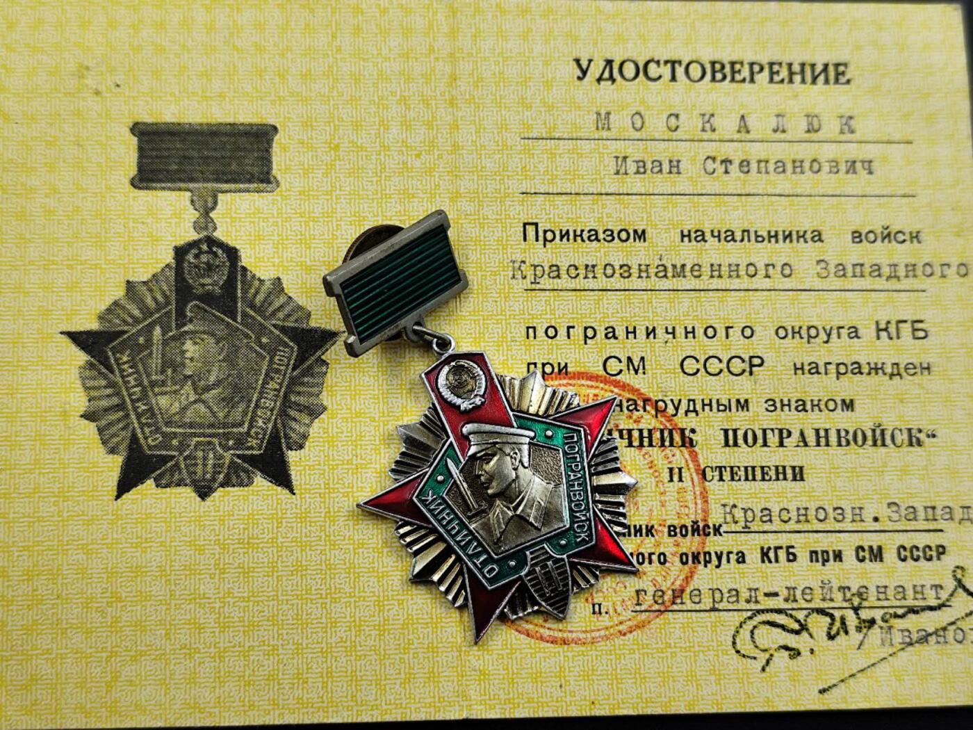 12月8日精品徽章专场 苏联克格勃二级边防军证章附证书