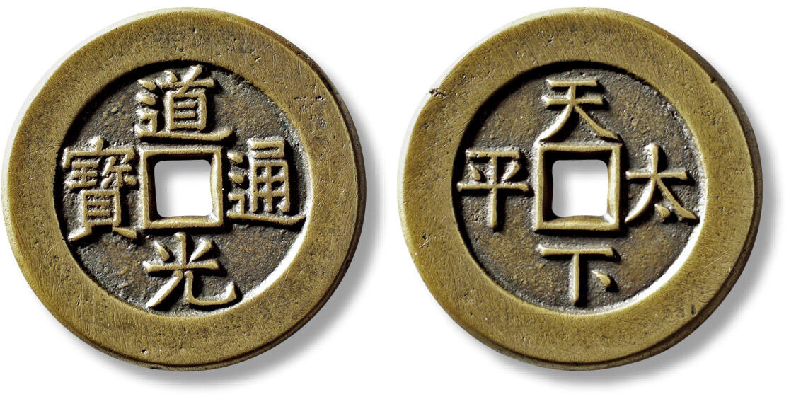 上海匡时2025年秋季拍卖会 中国历代钱币 铜镜专场 清“道光通宝”背“天下太平”宫钱一枚 清“道光通宝”背“天下太平”宫钱一枚，直径：37.5mm，厚：2.9mm，重量：21g，公博评级：88，评级编号：1111750810