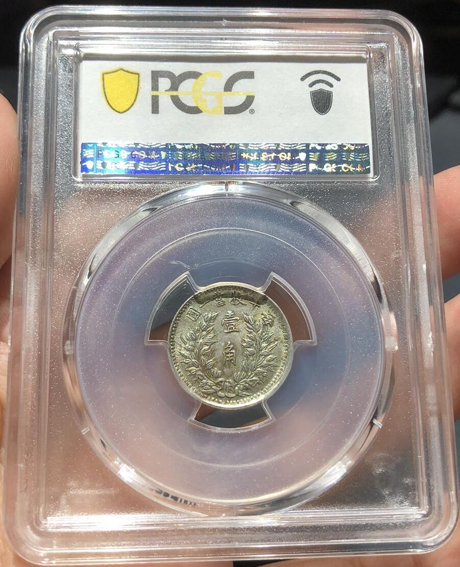 币然PCGS机制币专场第四场 PCGS AU58三年壹角福建版