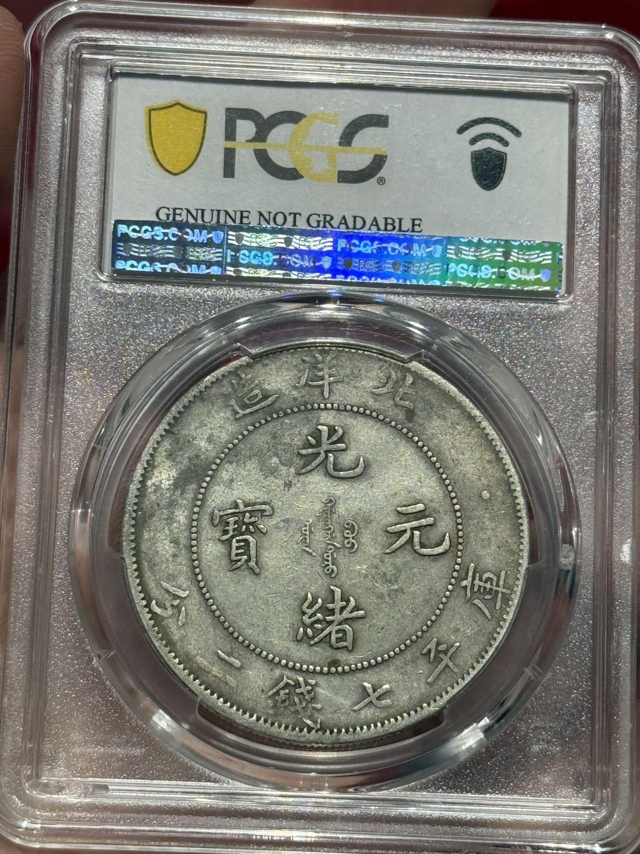 币然PCGS机制币专场第四场 PCGS VF92北洋29年，盒子小磕