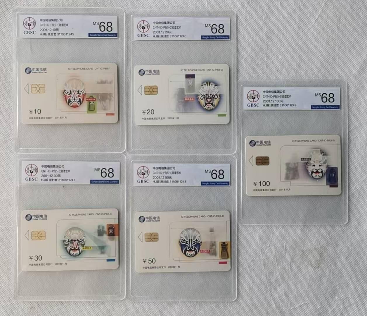 【琪哥网】评级磁卡综合场(116） 【公博68】IC卡脸谱