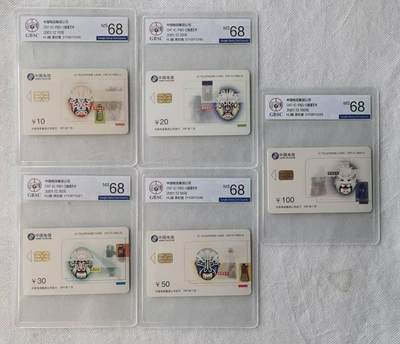 【琪哥网】评级磁卡综合场(116） - 【公博68】IC卡脸谱