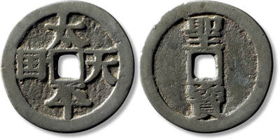 上海匡时2025年秋季拍卖会 中国历代钱币 铜镜专场 - 清“太平天国”背“圣宝”宋体当百一枚 清“太平天国”背“圣宝”宋体当百一枚，直径：54.8mm，厚：2.5mm，重量：42.8g，华夏评级：82，评级编号：6562104821