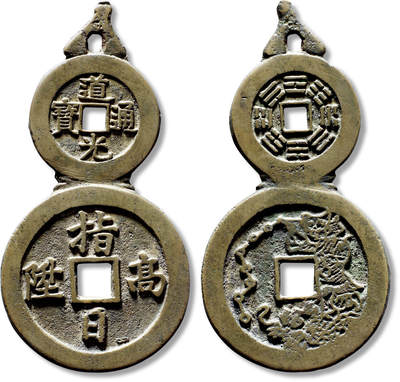 上海匡时2025年秋季拍卖会 中国历代钱币 铜镜专场 - 清“道光通宝指日高升”背八卦魁星点斗连体花钱一枚 清“道光通宝指日高升”背八卦魁星点斗连体花钱一枚，长：107.6mm，宽：54.6mm，厚：2.8mm，重量：62.8g，轩德泉评：88，评级编号：730582304，月度精选、轩德点评双章