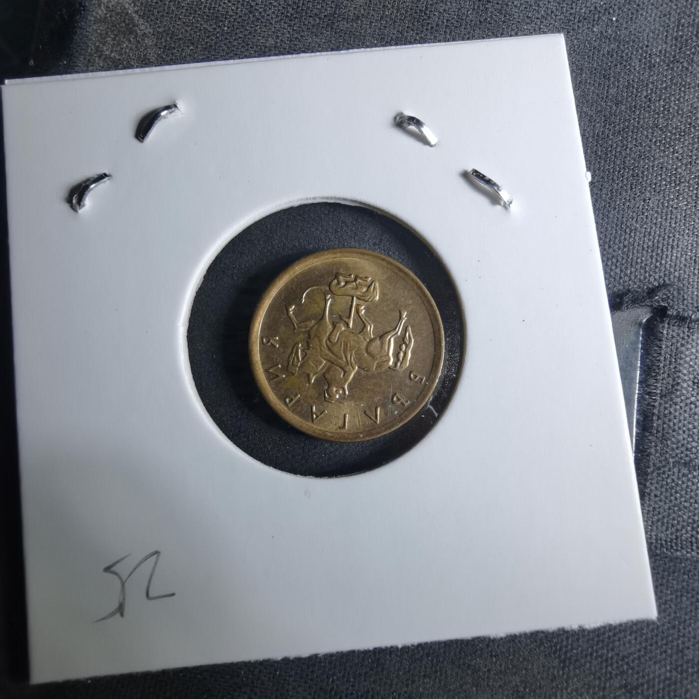 沼泽如烟--第926场 保加利亚2000年1斯托丁