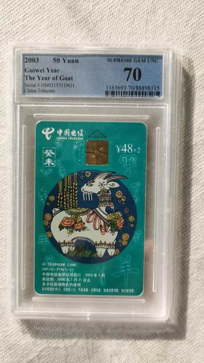 【琪哥网】评级磁卡综合场(116） - 【PCGS70】IC卡生肖羊