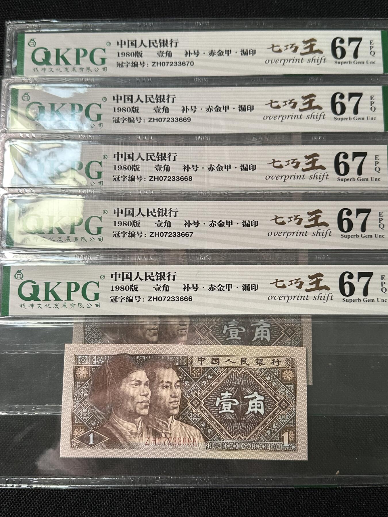 钱满塘收藏-精品钱币大杂烩