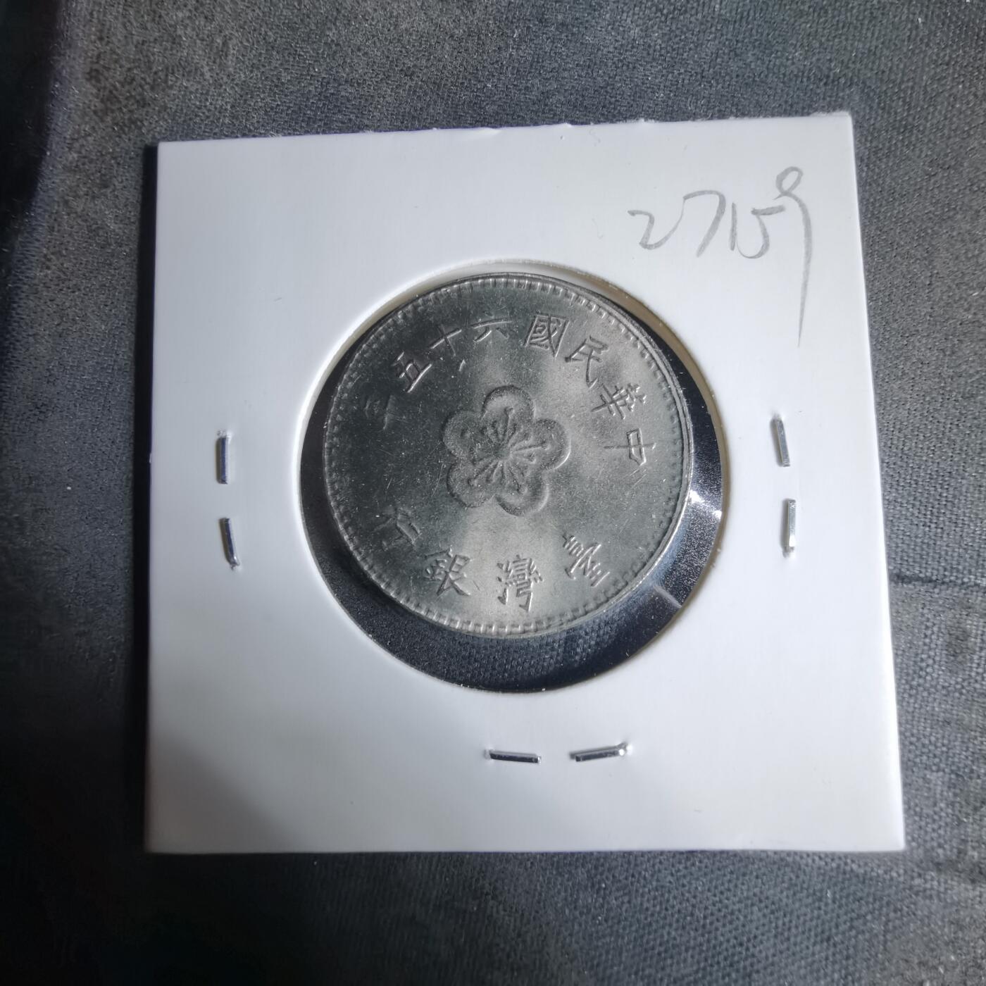 沼泽如烟--第927场 民国五十六年一元