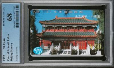 【琪哥网】评级磁卡综合场(116） - 【PCGS68】北京风光散卡