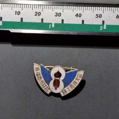 PCAI钱币  11-649  证章纪念章小专场 - 老日本章