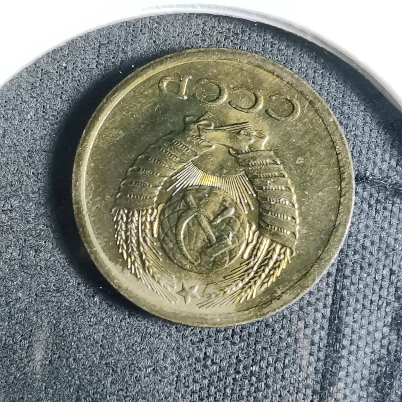 沼泽如烟--第927场 苏联1971年1戈比