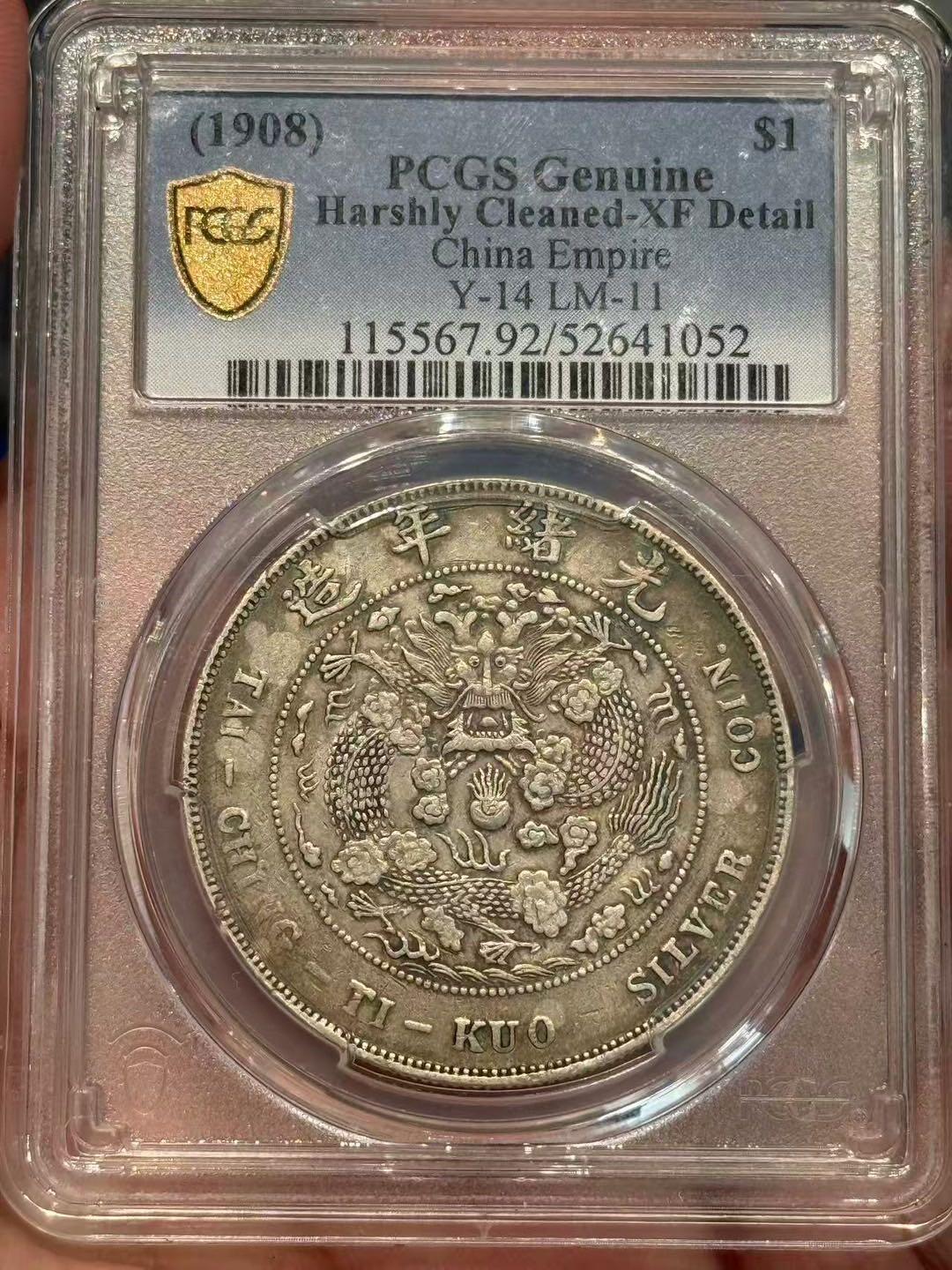 币然PCGS机制币专场第四场 PCGS XF92造总
