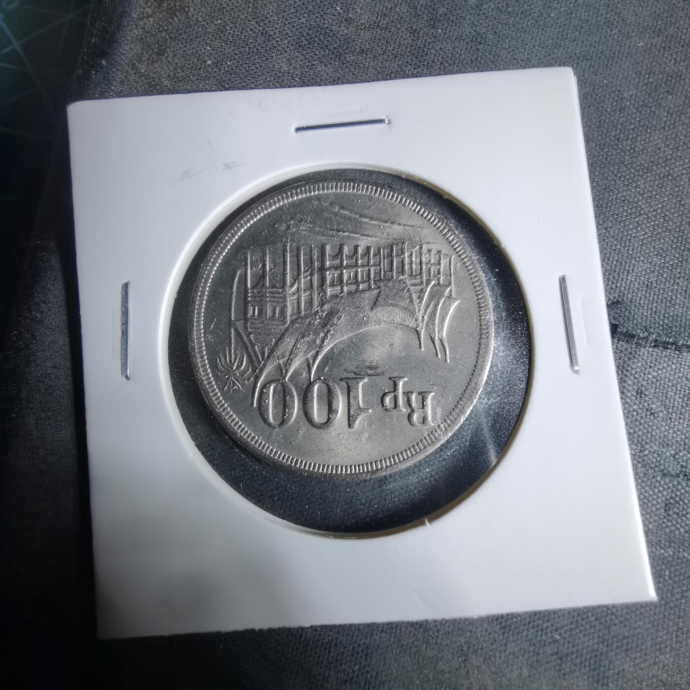 沼泽如烟--第927场 印度尼西亚1973年100卢比