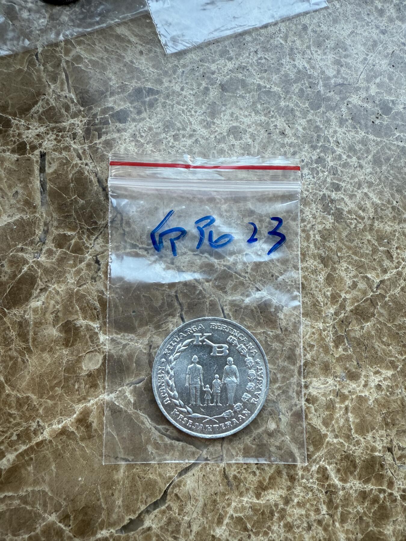 四海杂货铺第十八场 印度尼西亚硬币