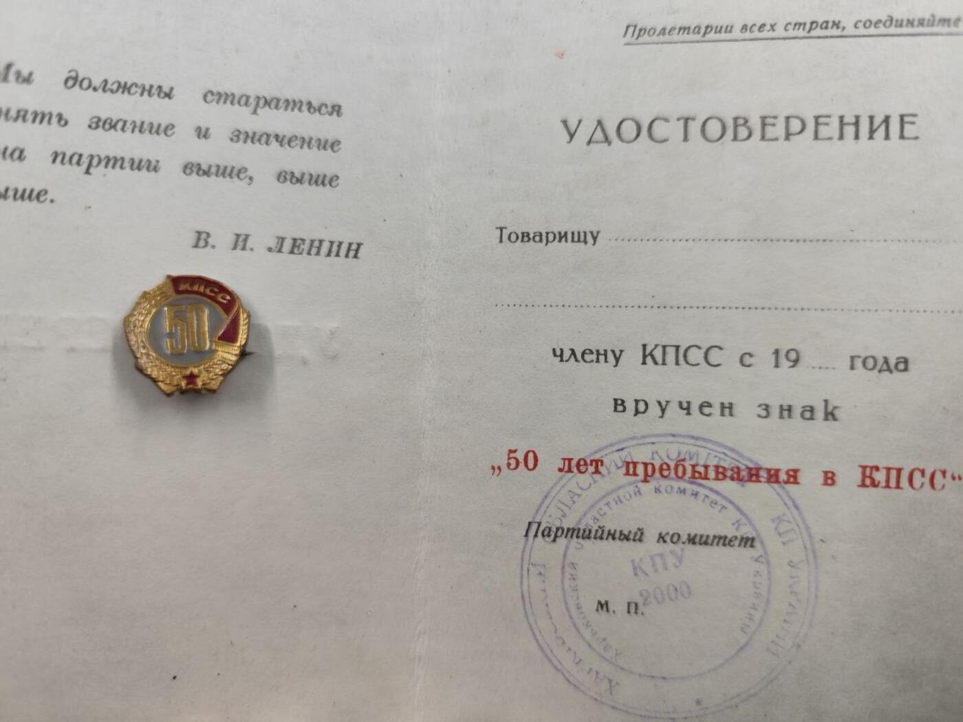 12月8日精品徽章专场 苏联党龄50周年证章附证书铜制珐琅