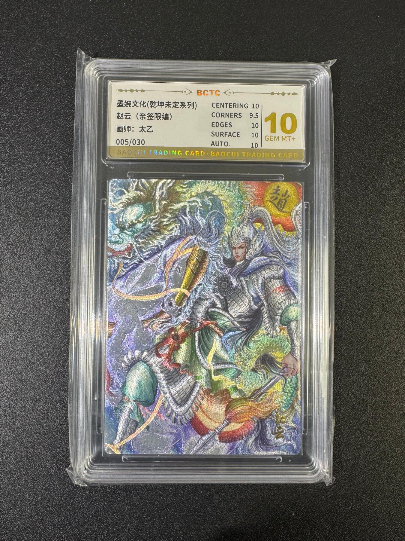 NO.17 好又多金牌大场，新店点关注不迷路！每周一站式配齐，方便凑单！（周6晚8点截拍，卖家送拍0抽成！） 【5/30亲签】墨婉 太乙亲签 赵云 粗闪 10G+