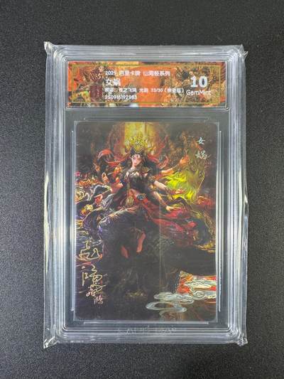 NO.17 好又多金牌大场，新店点关注不迷路！每周一站式配齐，方便凑单！（周6晚8点截拍，卖家送拍0抽成！） - 【23/30编亲签】百里 山海经 苍之飞鸿亲签 女娲 光刻 10G