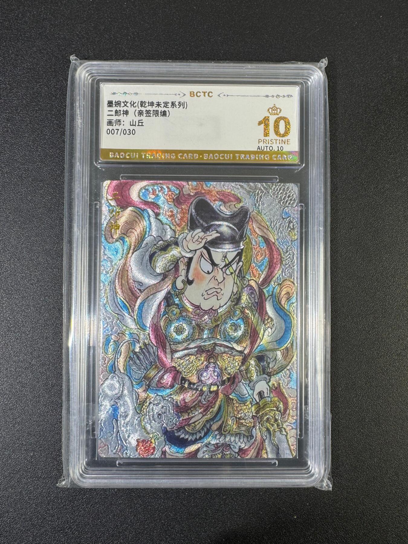 NO.17 好又多金牌大场，新店点关注不迷路！每周一站式配齐，方便凑单！（周6晚8点截拍，卖家送拍0抽成！） 【7/30亲签】墨婉 山丘亲签 二郎神 粗闪 爆金10分