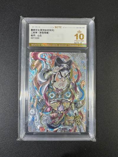 NO.17 好又多金牌大场，新店点关注不迷路！每周一站式配齐，方便凑单！（周6晚8点截拍，卖家送拍0抽成！） - 【7/30亲签】墨婉 山丘亲签 二郎神 粗闪 爆金10分