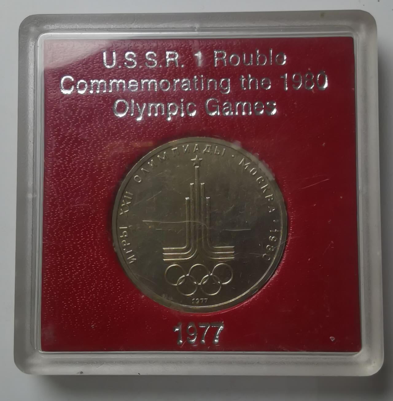 巨藏钱币第七期硬币场12月12号20点开拍 苏联1977年1卢布纪念镍币