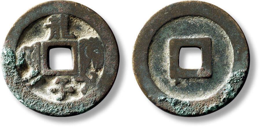 上海匡时2025年秋季拍卖会 中国历代钱币 铜镜专场 早期“龙子”马钱一枚 早期“龙子”马钱一枚，直径：29.6mm，厚：2.3mm，重量：9.1g，出自汉代《西京杂记》一书，为汉文帝刘恒九逸之一