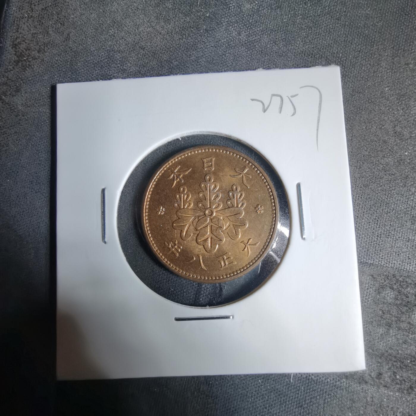 沼泽如烟--第927场 大正八年桐叶一钱