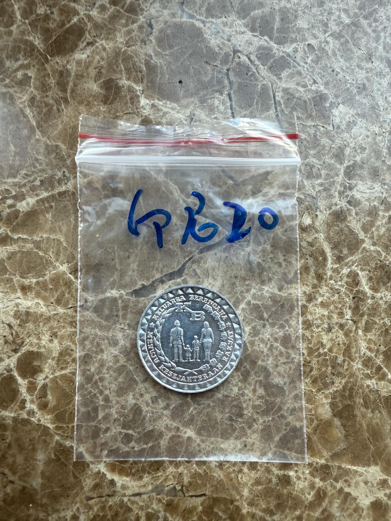 四海杂货铺第十八场 印度尼西亚硬币