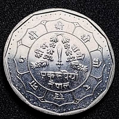 泉币菌-第144场-精品福利场 - 1979年 尼泊尔1卢比铜镍硬币 27mm  纪念币铜钱