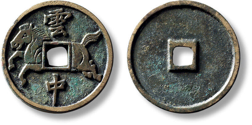上海匡时2025年秋季拍卖会 中国历代钱币 铜镜专场 早期“云中”马钱一枚 早期“云中”马钱一枚，直径：26.8mm，厚：2mm，重量：6.3g