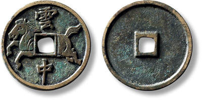 上海匡时2025年秋季拍卖会 中国历代钱币 铜镜专场 - 早期“云中”马钱一枚 早期“云中”马钱一枚，直径：26.8mm，厚：2mm，重量：6.3g