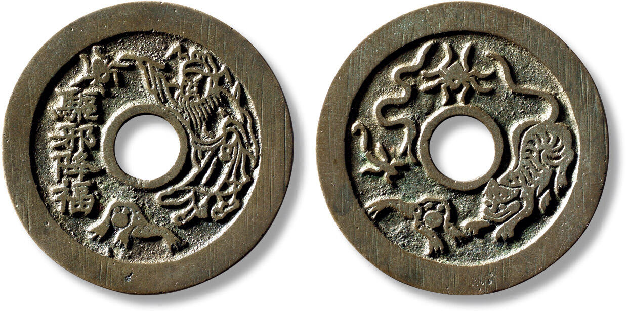 上海匡时2025年秋季拍卖会 中国历代钱币 铜镜专场 清“驱邪降福”背五毒苏炉花钱一枚 清“驱邪降福”背五毒苏炉花钱一枚，直径：42.4mm，厚：1.9mm，重量：16.8g，轩德泉评：88，评级编号：859183723