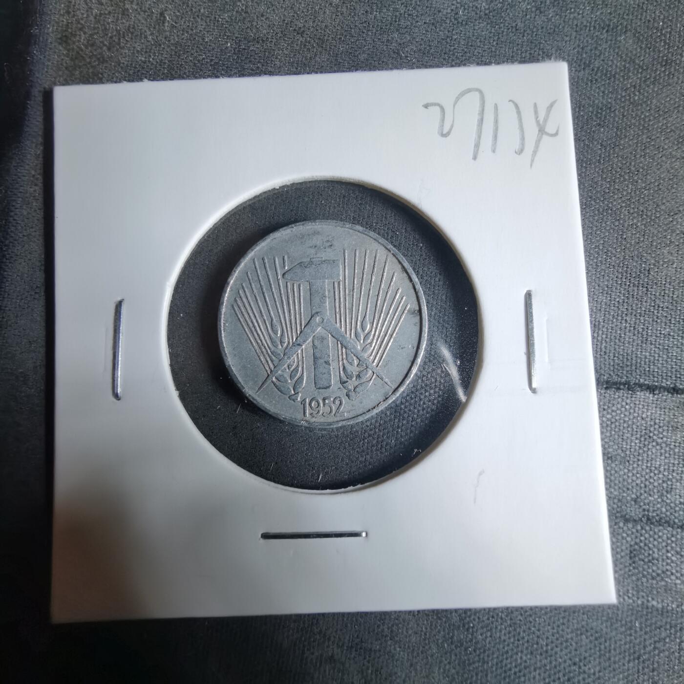 沼泽如烟--第927场 东德1952年5芬尼