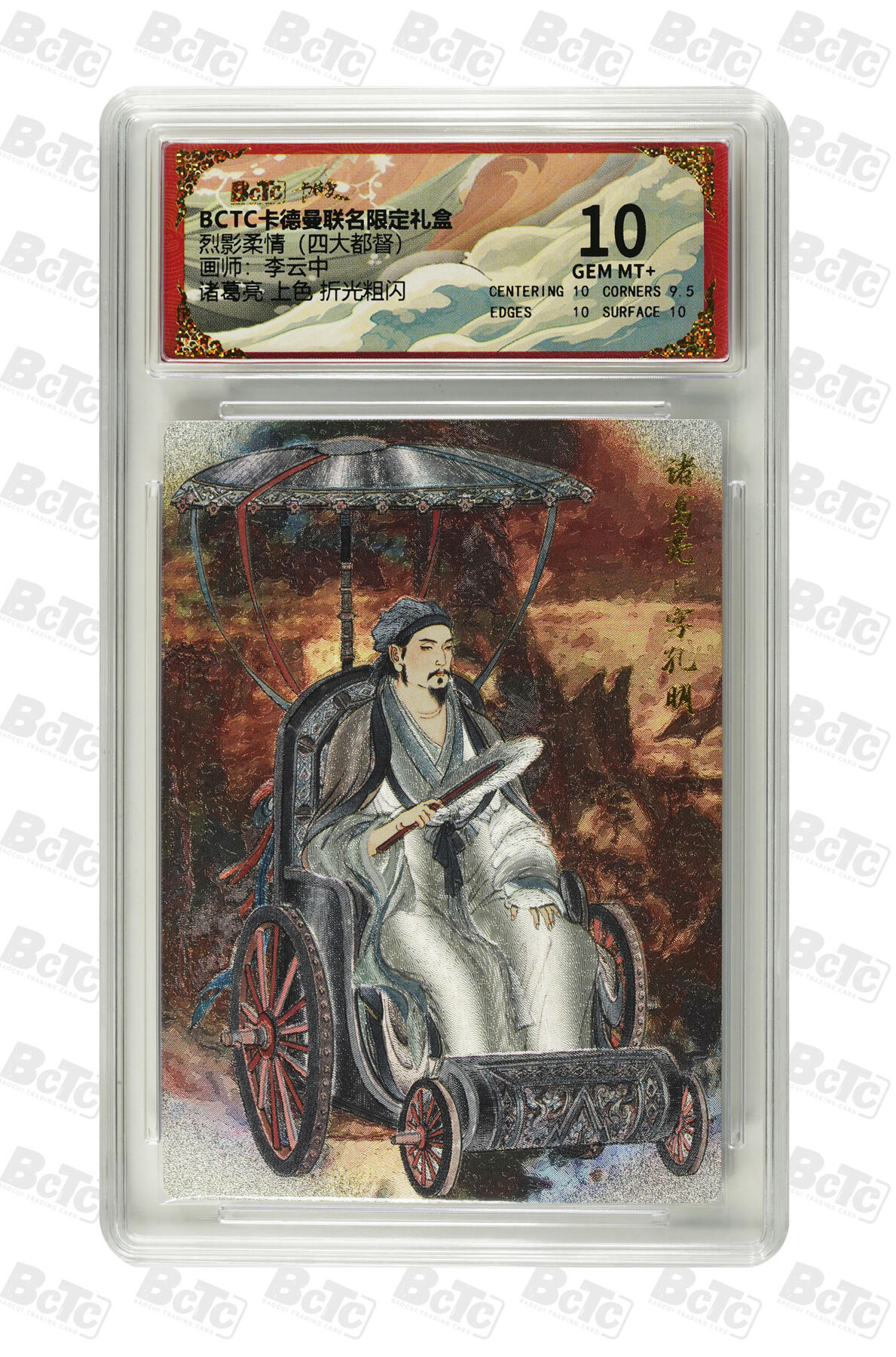 卡牌实验室开始第六次实验 【李云中】【折光粗闪】诸葛亮 （上色）  GEM MT+