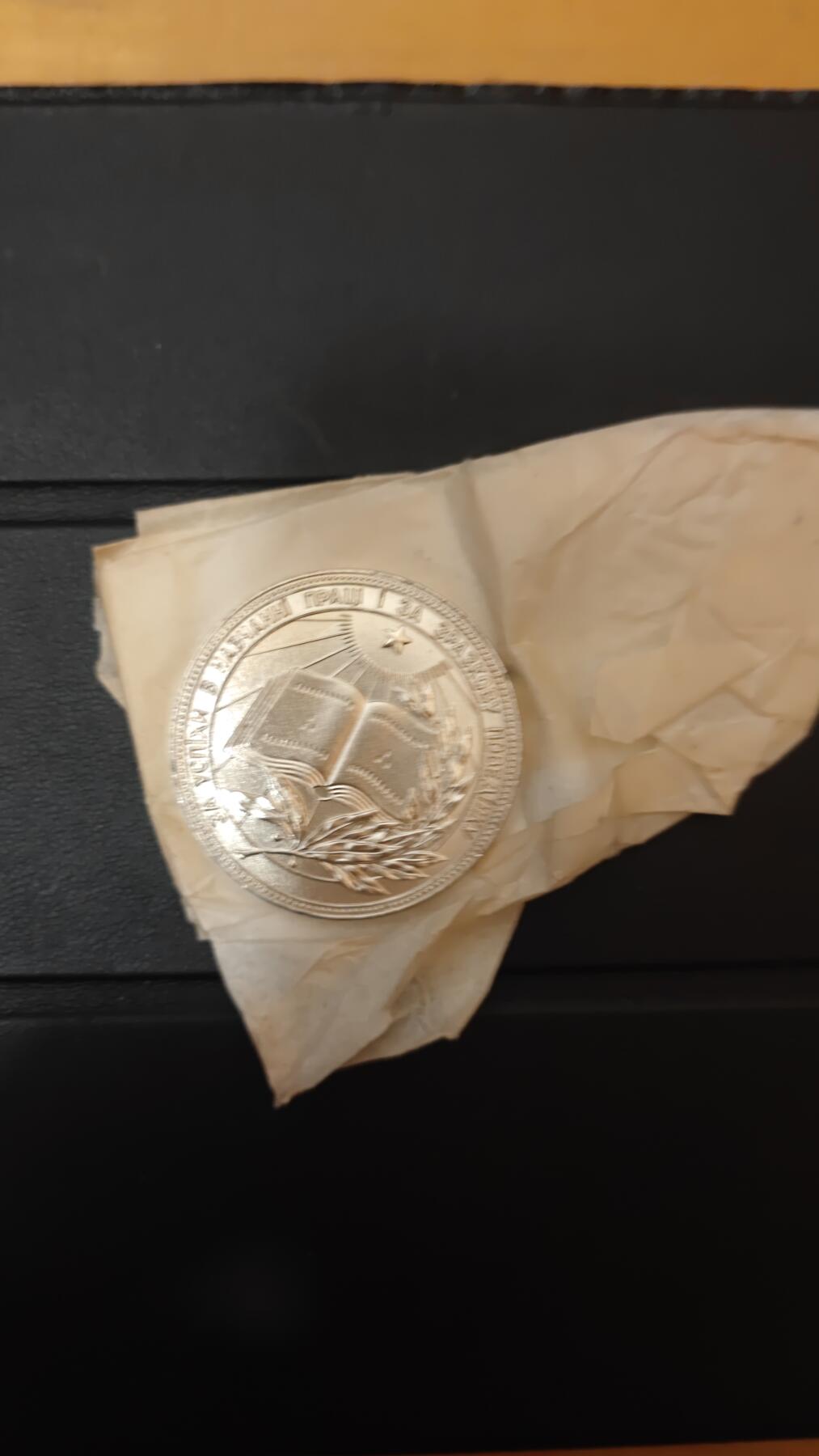 全场0元起拍，周六（12.13）下午5点开始，第70期 苏联学霸币，铜镀银。