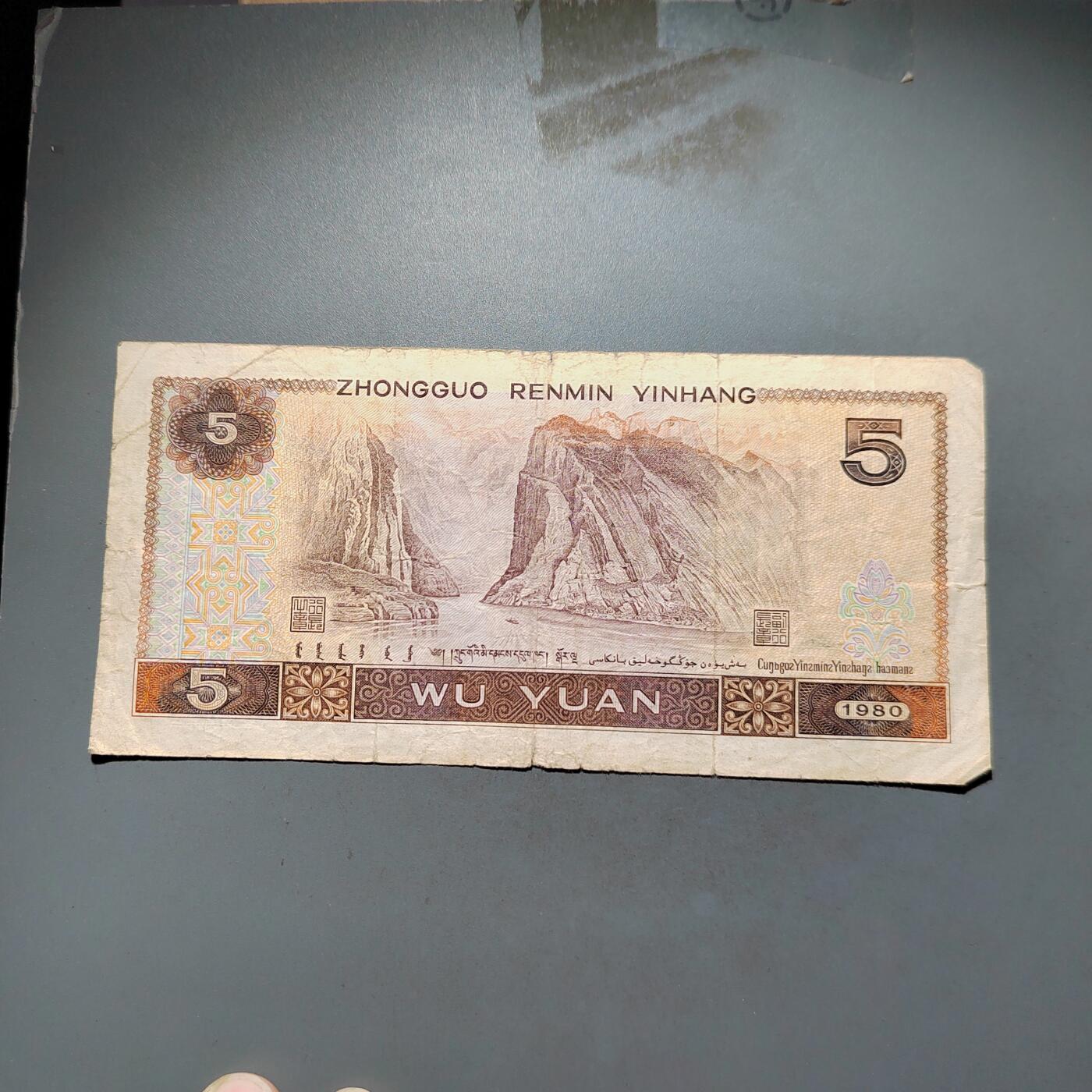 PCAI钱币 9-645  纸币小专场