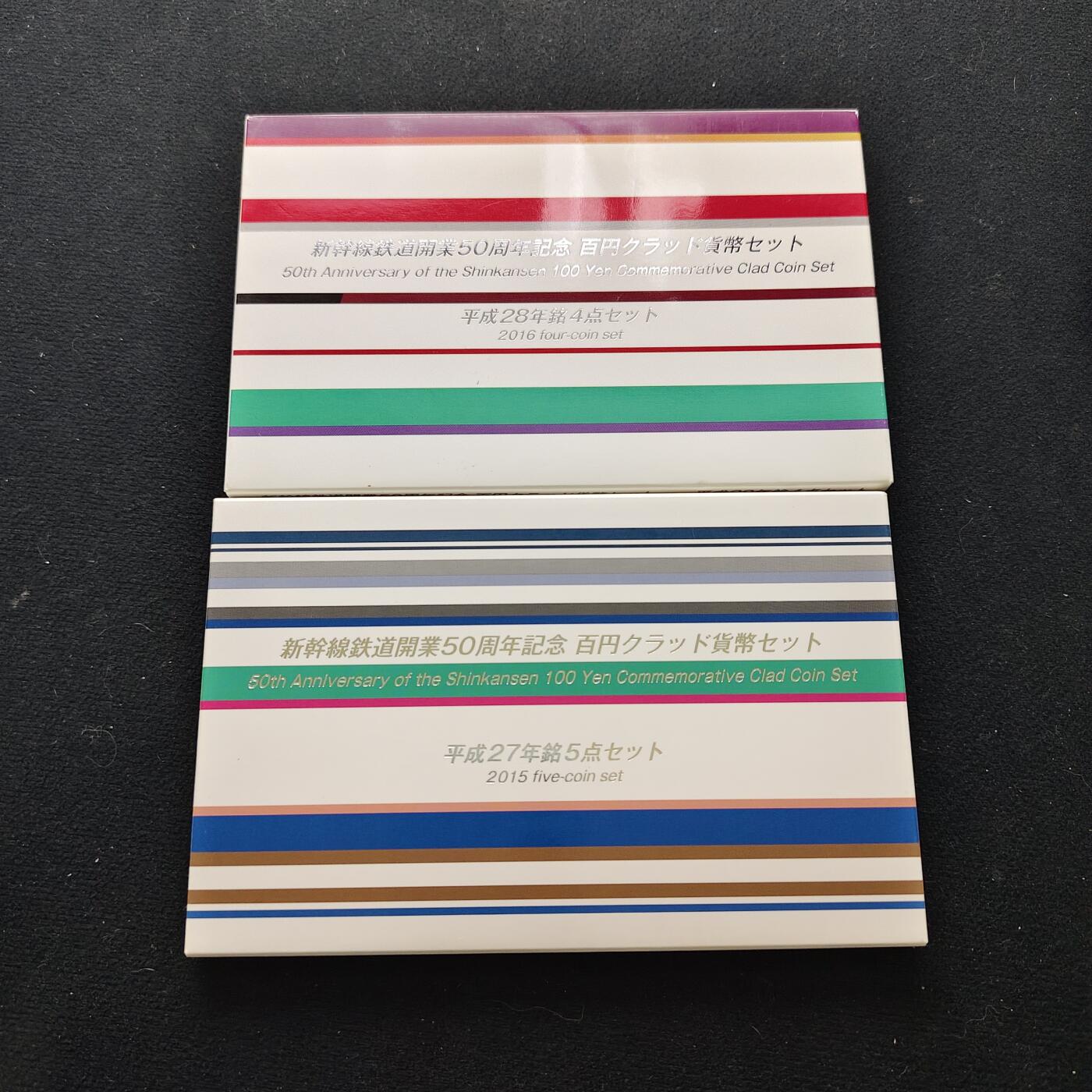 【全场包邮】纯粹捡漏拍485场（免费代拍第22场） 日本平成27-28年100円新干线五十周年官方封装纪念套币2盒9枚全套