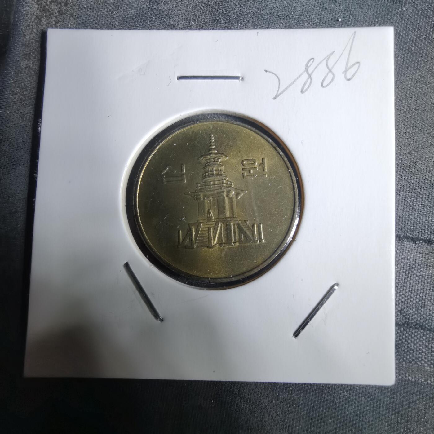 沼泽如烟--第928场 韩国2001年10元