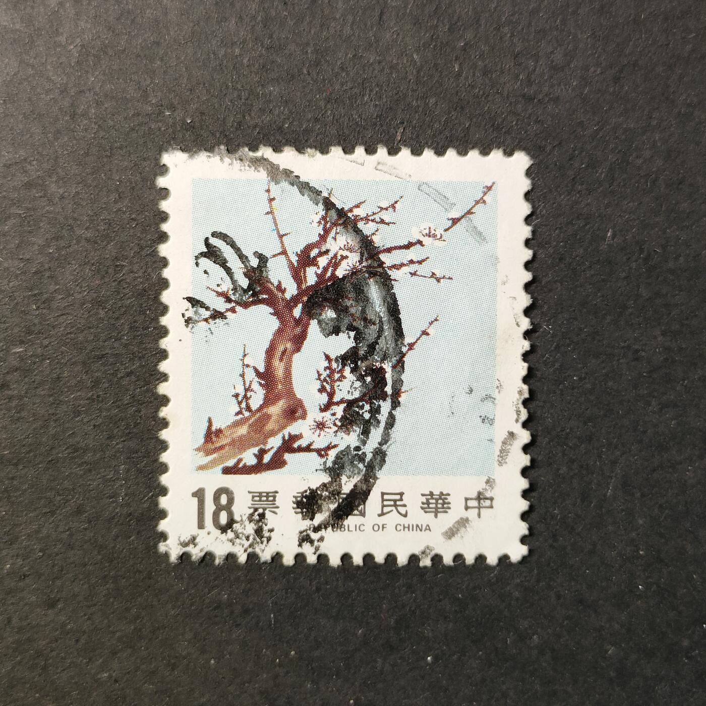 嘉禾收藏    【第403期】            无佣金、可寄存、满30元包邮 邮票一枚