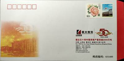 ↓君缘收藏677期☞钱币邮品↓无佣金、可寄存、满30元包邮  - 中国纪念年，2008年霍州煤电集团建企五十周年纪念封