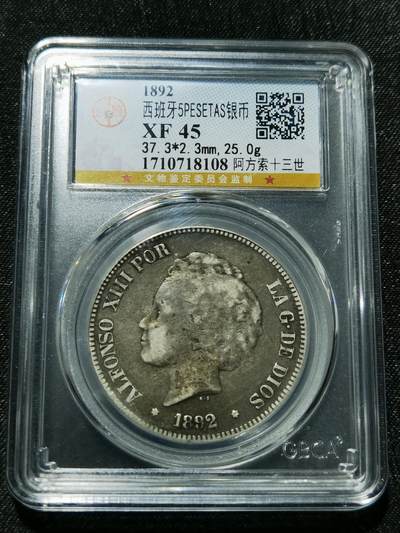 天下钱庄专场欢迎参拍 - 西班牙双柱爆炸头版银币