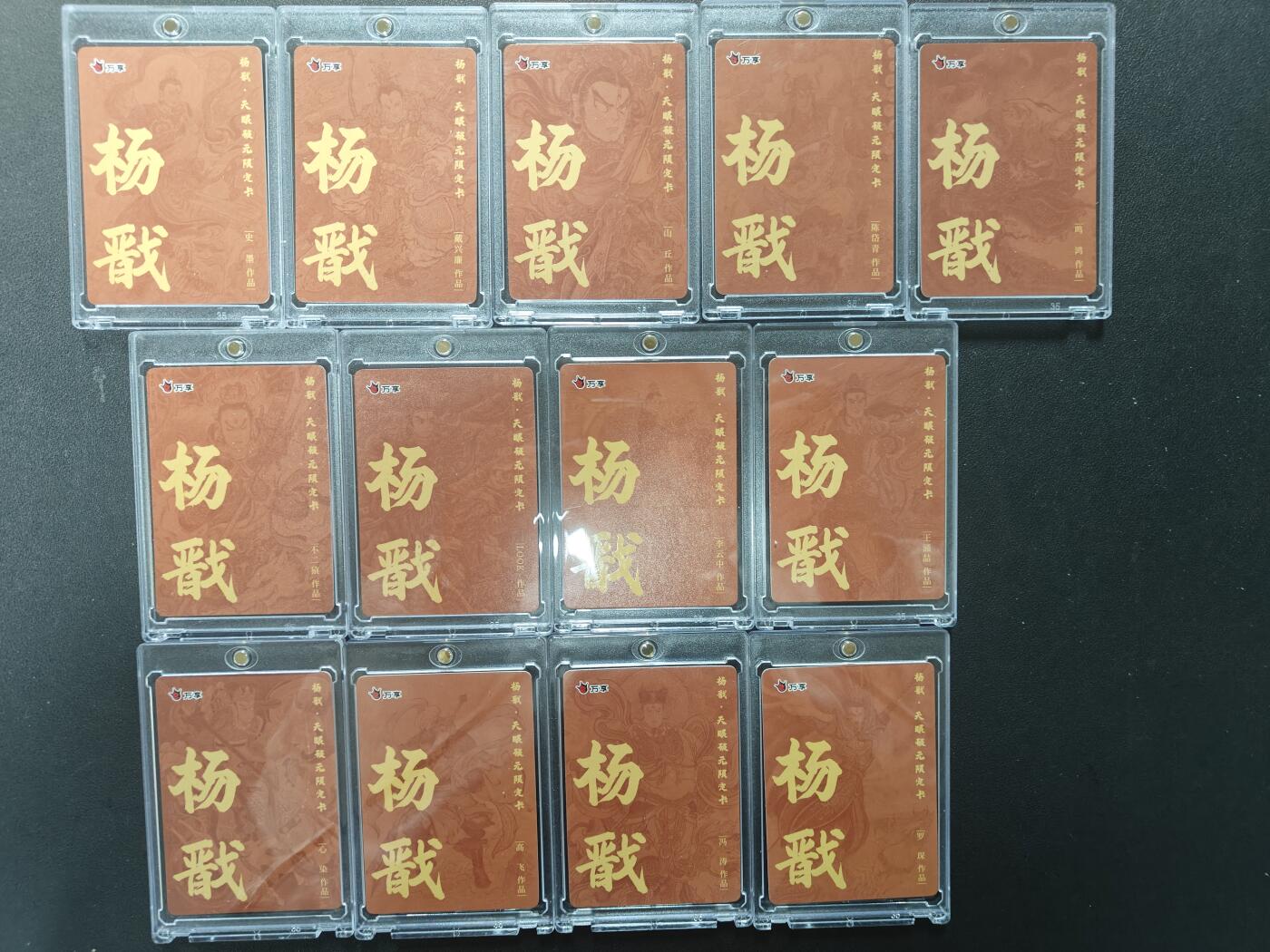 天玑星卡拍第148期《12.11周四截拍》持续收拍收评中 满赠卡需备注 万享 天眼突破 杨戬 粗闪 十五张 全套