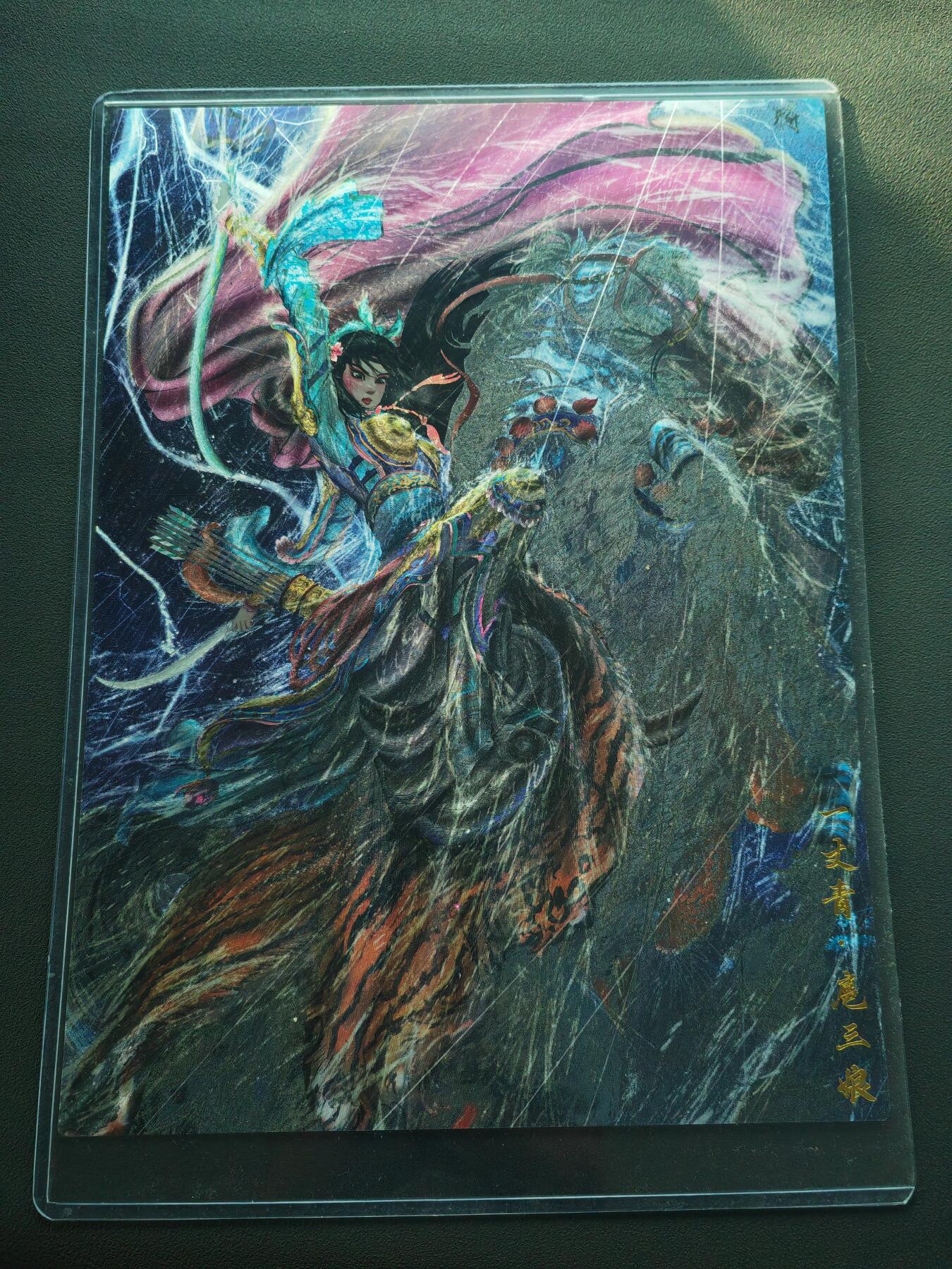 阳大大卡牌拍卖第86期（持续收拍品，周六晚上九点截拍，进群福利早知道） 【A4粗闪】昆仑万象 冷雨夜扈三娘 A4粗闪大卡