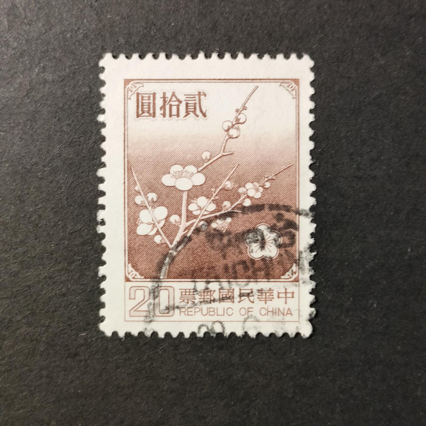 嘉禾收藏    【第403期】            无佣金、可寄存、满30元包邮 邮票一枚